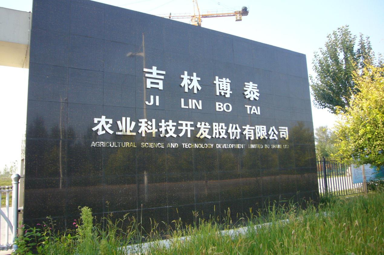與吉林博泰成功簽訂稻谷油生產(chǎn)線(xiàn)設(shè)備